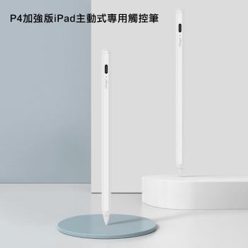 【eTarget天使白】P4四代加強版iPad專用防誤觸主動電容式觸控筆(附筆尖保護套)