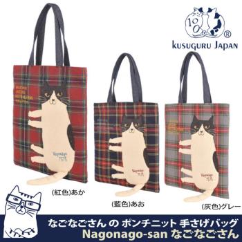 【Kusuguru Japan】日本眼鏡貓Nagonago-san系列經典格紋雜誌包