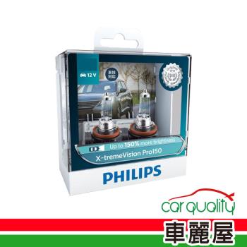 【Philips 飛利浦】H1 12258-XVPR 幻靚光+150% 12V-55W (車麗屋)