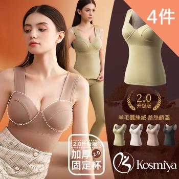 【Kosmiya】羊毛桑蠶絲保暖赫本罩杯背心-4件組(XL-2XL 多色可選)