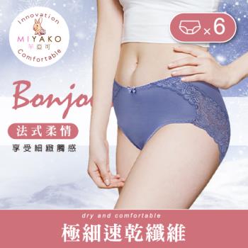 【MIYAKO 羋亞可】極細速乾纖維 彈力貼身舒適 超吸濕透氣提臀中腰女內褲(超值6件組)