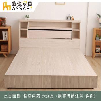 【ASSARI】本田房間組二件(插座床箱+6分床底)雙大6尺