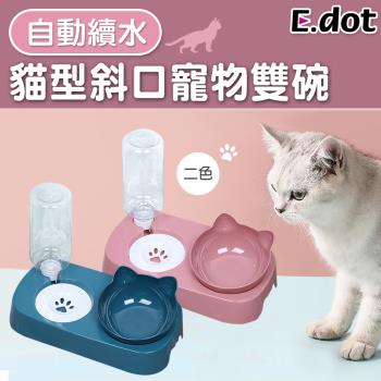【E.dot】貓狗二合一斜口護頸自動續水寵物碗(二色可選)