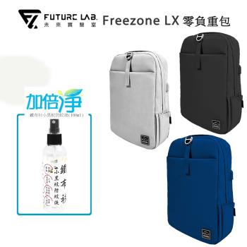 【Future Lab. 未來實驗室】Freezone LX 零負重包+加倍淨鐵布衫小黑蚊防蚊液