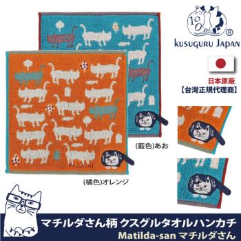 【Kusuguru Japan】日本眼鏡貓Matilda-san系列剪影款絨毛刺繡提花毛巾手帕