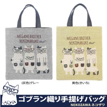 【Kusuguru Japan】日本眼鏡貓NEKOZAWA貓澤系列Gobelin編織雙面設計雜誌包