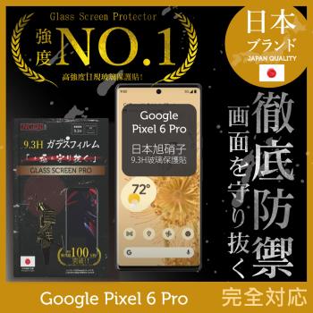 【INGENI徹底防禦】Google Pixel 6 Pro 日本旭硝子玻璃保護貼 保護貼 玻璃貼 保護膜 鋼化膜 (全滿版 曲面邊膠 黑邊)