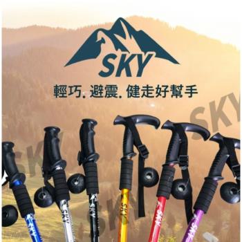 【SKY】鋁合金輕便登山杖 可伸縮調整 多色登場 (買一送一)