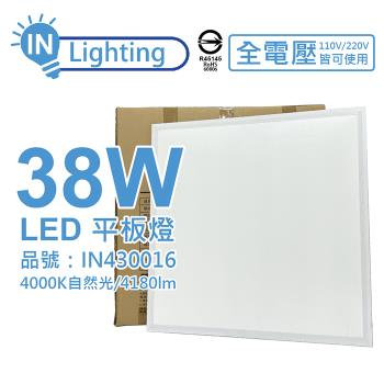 4入 【大友照明innotek】 LED 38W 4000K 自然光 全電壓 直下式平板燈 光板燈 輕鋼架 IN430016