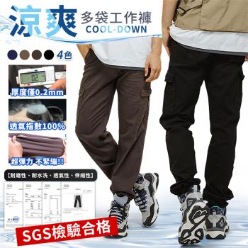 CS衣鋪 SGS 國際認證 夏季涼爽薄款彈力伸縮 輕量工作褲
