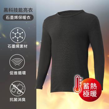 【EASY SHOP】iONNO-石墨烯科技保暖衣-深層循環保暖蓄溫男仕長袖上衣-黑墨灰