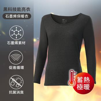 【EASY SHOP】Audrey-石墨烯科技保暖衣-深層循環保暖蓄溫長袖上衣-黑墨灰