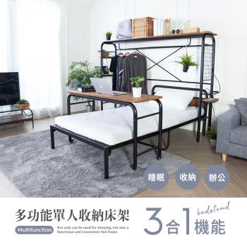 【H&D 東稻家居】DIY自行組裝-貝斯狄三合一多功能單人收納床架