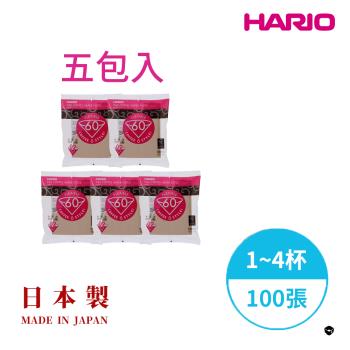 【HARIO】日本製 V60錐形原色無漂白02咖啡濾紙100張(適用V形濾杯) 5包入