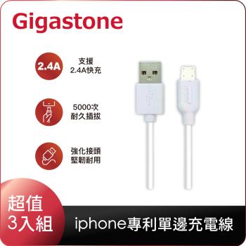 Gigastone Apple Lightning 蘋果專用/專利單邊充電線-白 超值3入組 GC-3901W