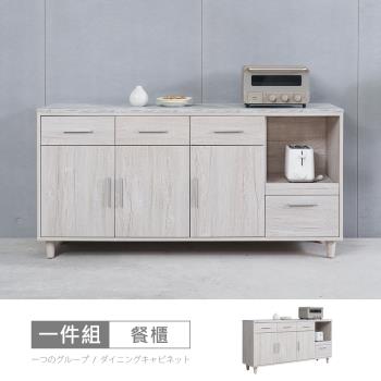 時尚屋 [MX20]布萊迪5.3尺餐櫃下座MX20-B21-30-免運費/免組裝/餐櫃
