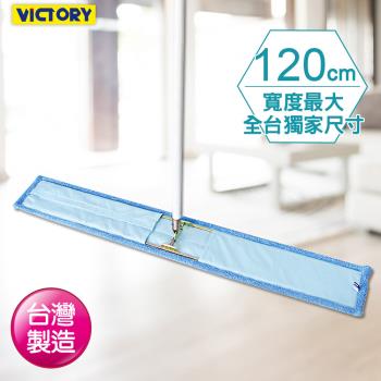 VICTORY-業務用超細纖維吸水除塵拖把120cm(單支)