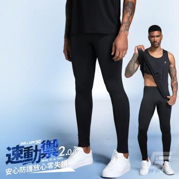 【GIAT】台灣製2.0升級款！動時尚UV排汗彈力機能壓力褲(男款)