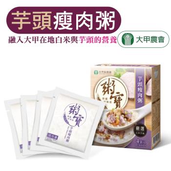 大甲農會  芋頭瘦肉粥-150g-4入-盒  (2盒組)