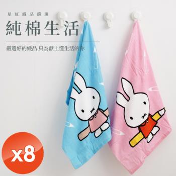 HKIL-巾專家 正版授權米飛兔純棉浴巾-8入組