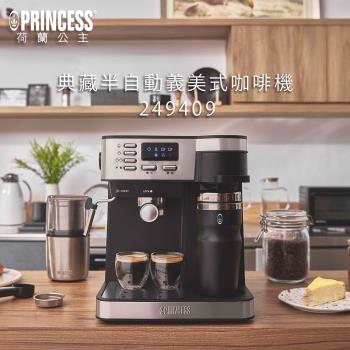 PRINCESS荷蘭公主 典藏半自動義/美式二合一咖啡機 249409