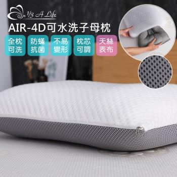 【1/3 A LIFE】 買一送一 枕頭  AIR-4D可水洗立體透氣枕