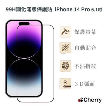 【Cherry】iPhone 14 Pro 6.1吋 99H鋼化3D弧面玻璃滿版保護貼