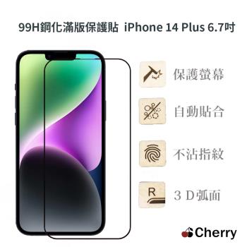 【Cherry】iPhone 14 Plus 6.7吋 99H鋼化3D弧面玻璃滿版保護貼