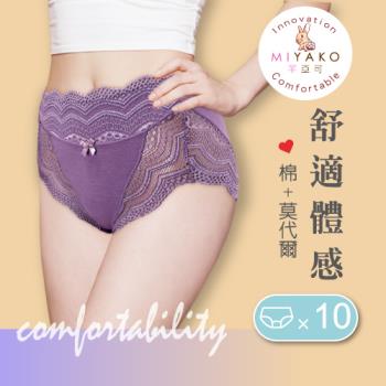【MIYAKO 羋亞可】棉混纖維50支極細莫代爾 透氣性感蕾絲中高腰女內褲(限時特賣10件組)
