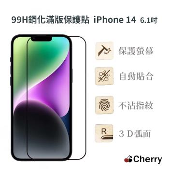 【Cherry】iPhone 14 6.1吋 99H鋼化3D弧面玻璃滿版保護貼