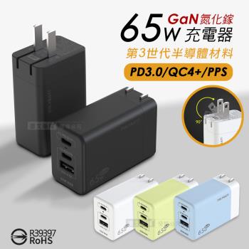 65W氮化鎵GaN 輕巧快充頭 PD+QC+PPS全兼容 USB-C/A三孔輸出充電器