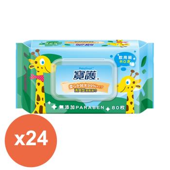 寶護 清爽型潔膚嬰兒柔濕巾-寶寶專用99%純水(80抽X24包)