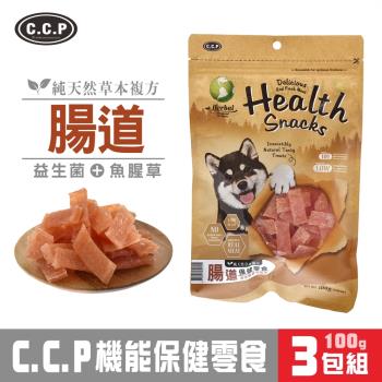 C.C.P機能保健雞肉零食-腸道保健(益生菌+魚腥草)100g x3包組(321345)
