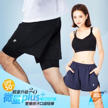 【GIAT】台灣製輕量雙層排汗短褲(男女款)