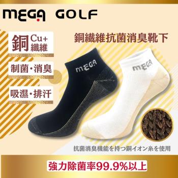 【MEGA GOLF】銅纖維抗菌防臭運動襪 3雙入 除臭襪 抗菌襪 防臭襪