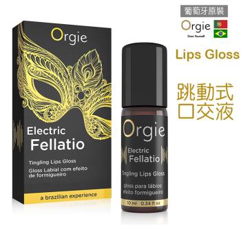 葡萄牙Orgie Electric Fellatio Lips Gloss 跳動式口交液 （10ml 電震款）
