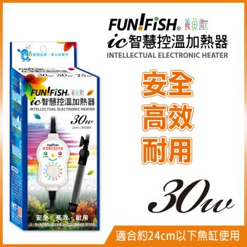 FUN FISH 養魚趣-IC智慧控溫加熱器 30W (適合約24CM以下魚缸使用)