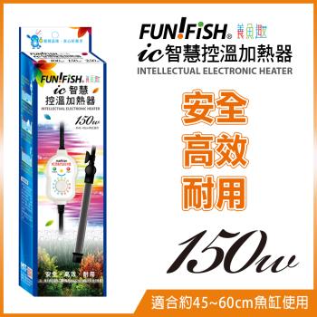 FUN FISH 養魚趣-IC智慧控溫加熱器 150W (適合約45-60CM魚缸使用)