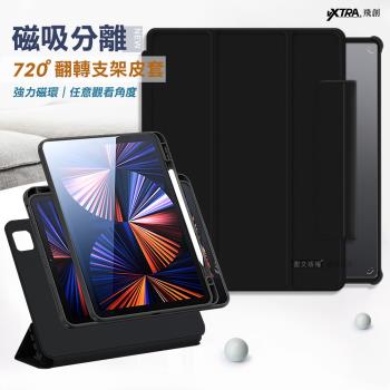 VXTRA 720度翻轉 磁吸分離 2021/2020/2019 iPad 9/8/7 10.2吋 共用 全包覆立架皮套(靜夜黑)