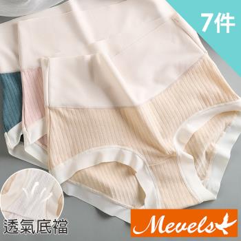 【Mevels 瑪薇絲】素面條紋棉感中高腰內褲/無痕內褲(7件)