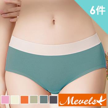 【Mevels 瑪薇絲】日系素面棉質中腰內褲/無痕內褲(6件)