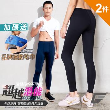 買1送1【GIAT】台灣製防曬排汗運動機能褲(男女款)買就贈品牌運動毛巾(2件組)