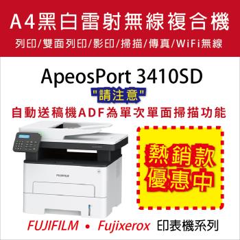 【FUJIFILM】ApeosPort 3410SD A4黑白雷射無線多功能事務複合機 (多功能)