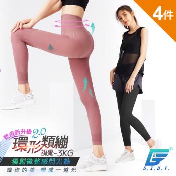 4件組【GIAT】台灣製視覺-3kg!2代環型類繃塑型褲