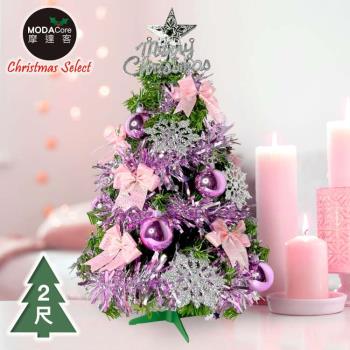 摩達客耶誕-2尺/2呎(60cm)特仕幸福型裝飾綠色聖誕樹 (燦爛粉紅銀系全套飾品)超值組不含燈/本島免運費