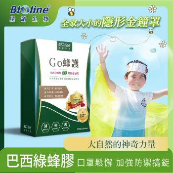 【Bioline 星譜生技】Go蜂護_巴西綠蜂膠防護膠囊1盒(30顆/盒)〔緩釋型.特添加蔓越莓萃取〕