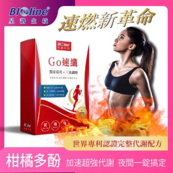 【Bioline 星譜生技】Go速纖_啟爆代謝1盒(30顆/盒)〔添加柑橘多酚.酵素.膳食纖維.益生菌.黑胡椒鹼〕