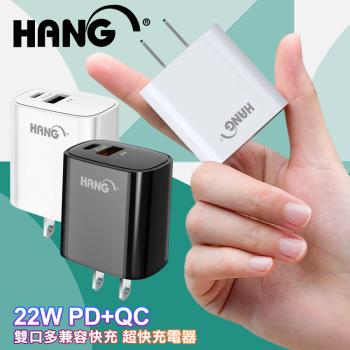 HANG C62 22W PD+QC 雙口多兼容快充 超快充電器