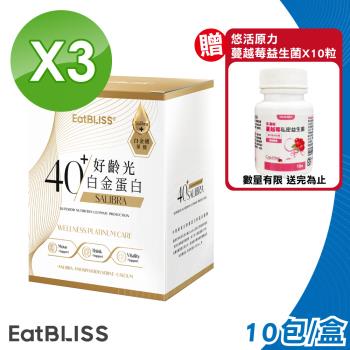 【Eatbliss 益比喜】 S702PRO 好齡光白金蛋白 3盒組(10包/盒) (于美人代言推薦 乳清蛋白)