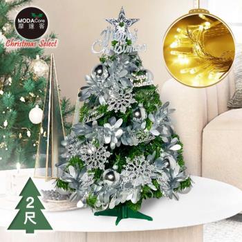 摩達客耶誕-2尺/2呎(60cm)特仕幸福型裝飾綠色聖誕樹 (銀白冬雪系全套飾品)+20燈LED燈插電式暖白光*1/贈控制器/本島免運費